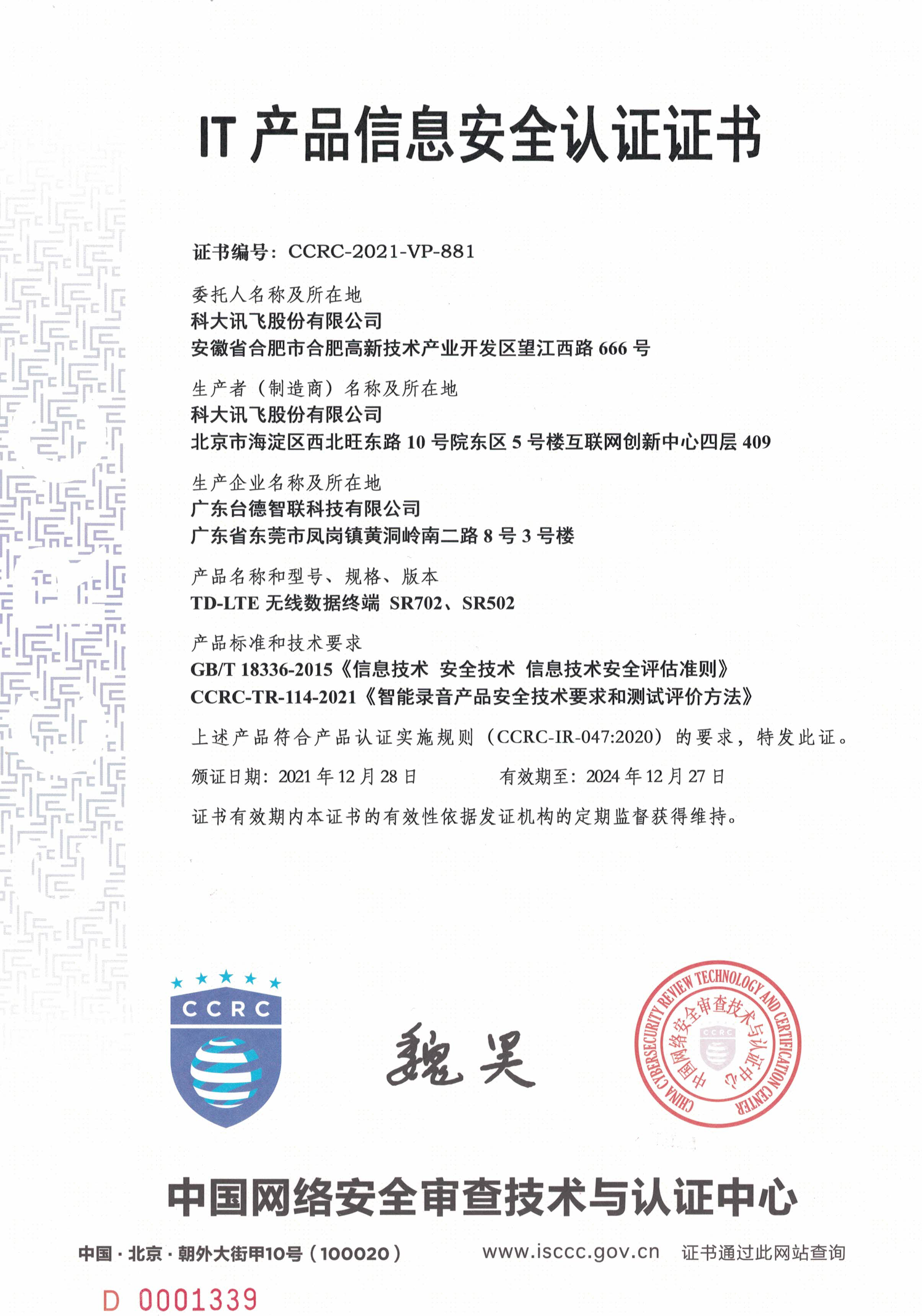訊飛智能錄音筆SR702、SR502順利通過CCRC信息安全認(rèn)證 技術(shù)創(chuàng)新和隱私保障雙優(yōu)之選