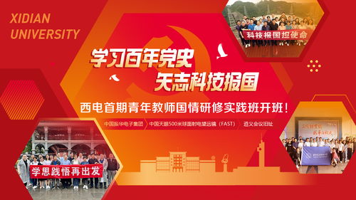2020西安電子科技大學(xué)電子科技專業(yè)改版 面向未來的新機(jī)遇與新挑戰(zhàn)